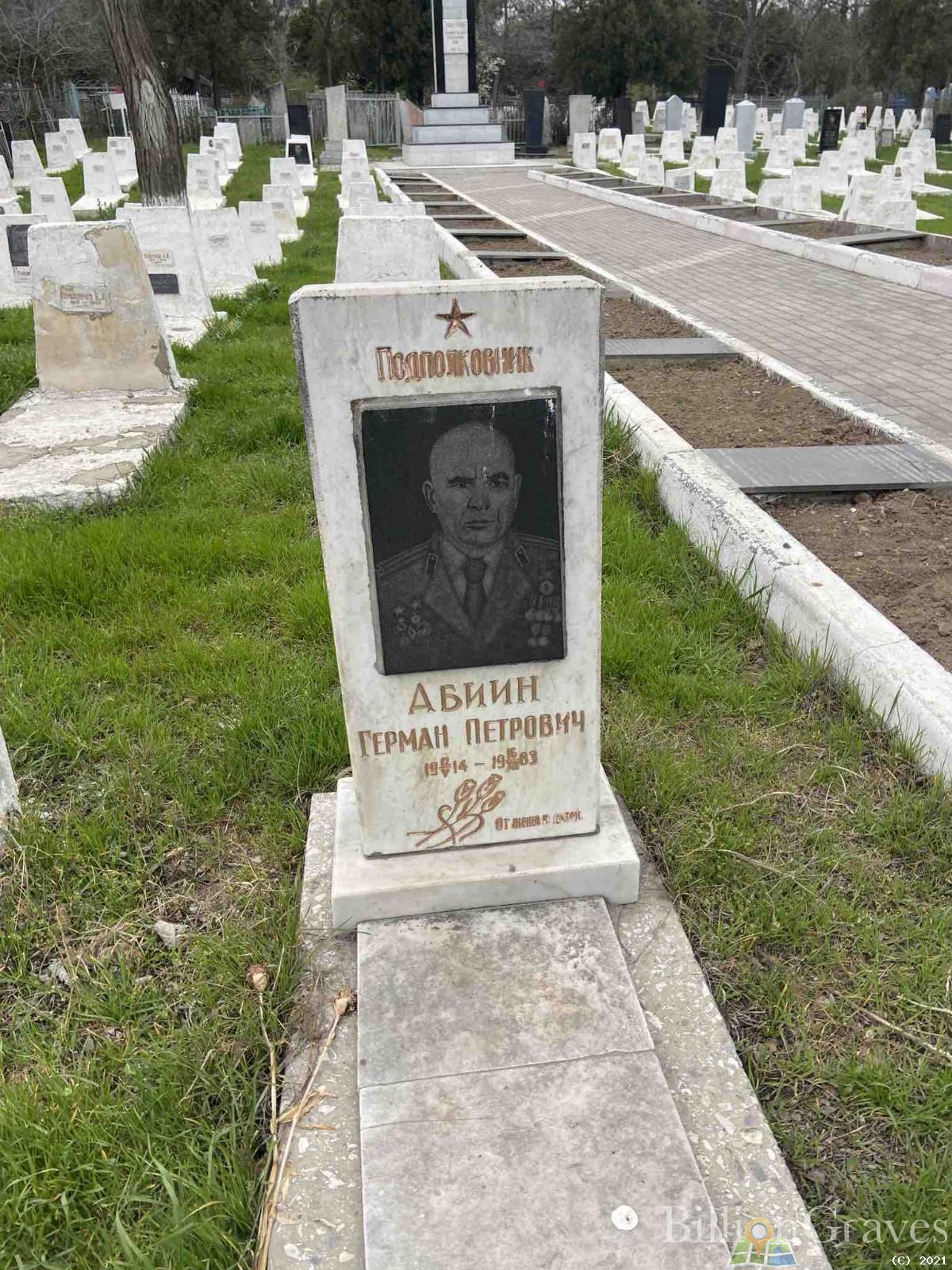 Абиин Герман Петрович