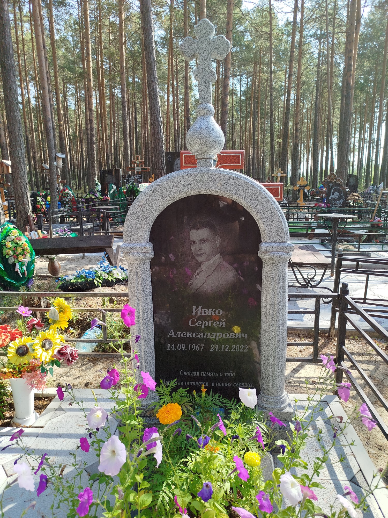 Ивко Сергей Александрович