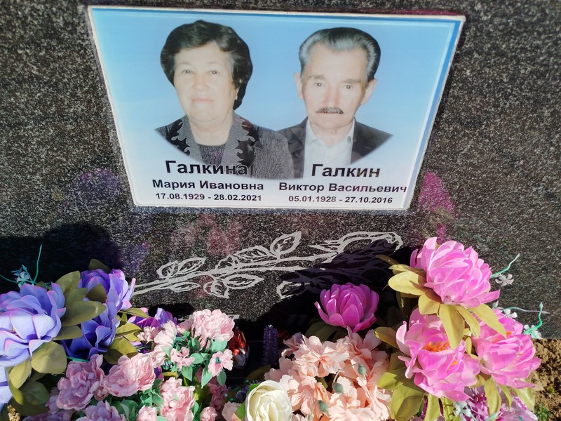 Галкина