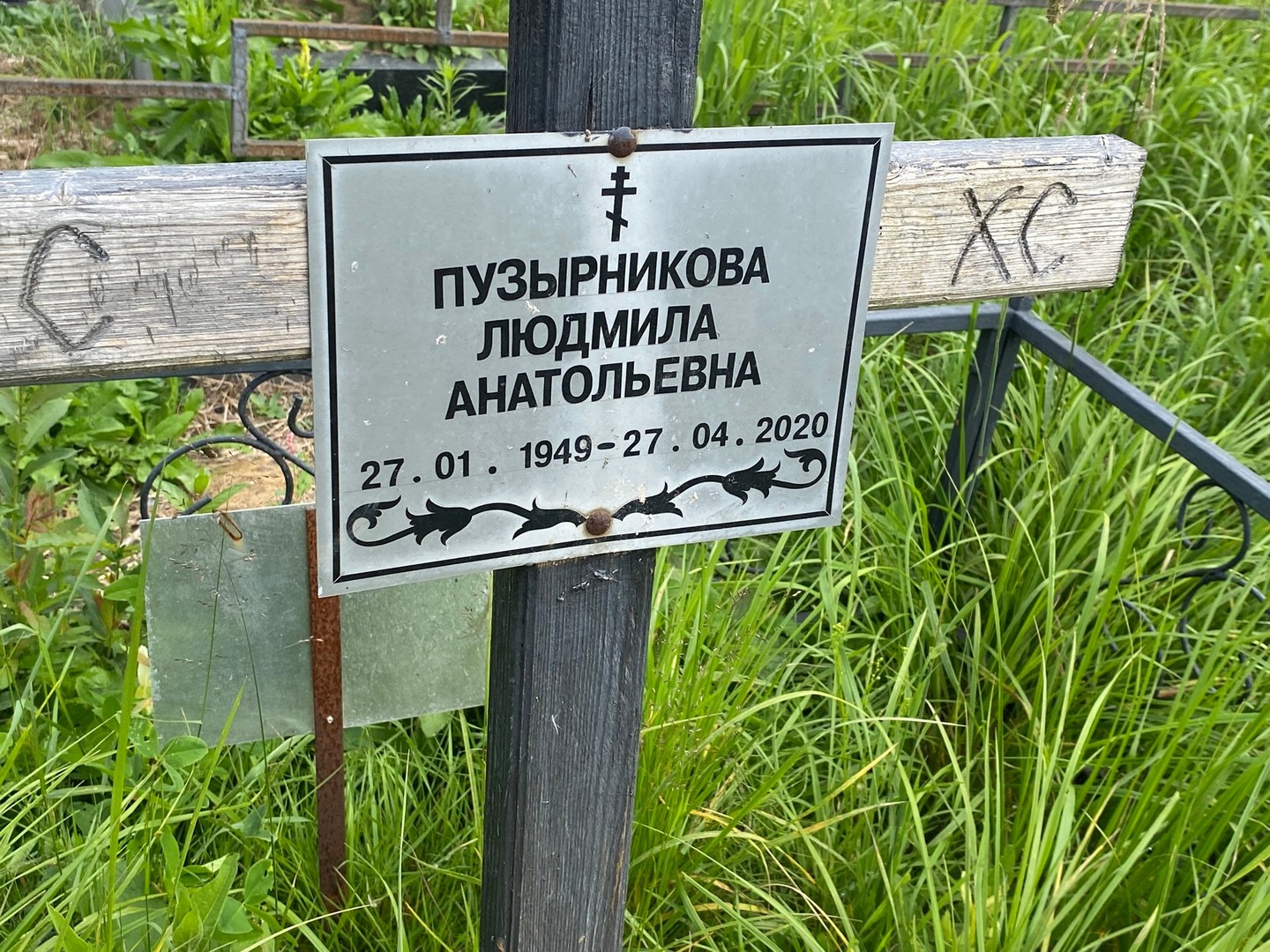 Пузырникова