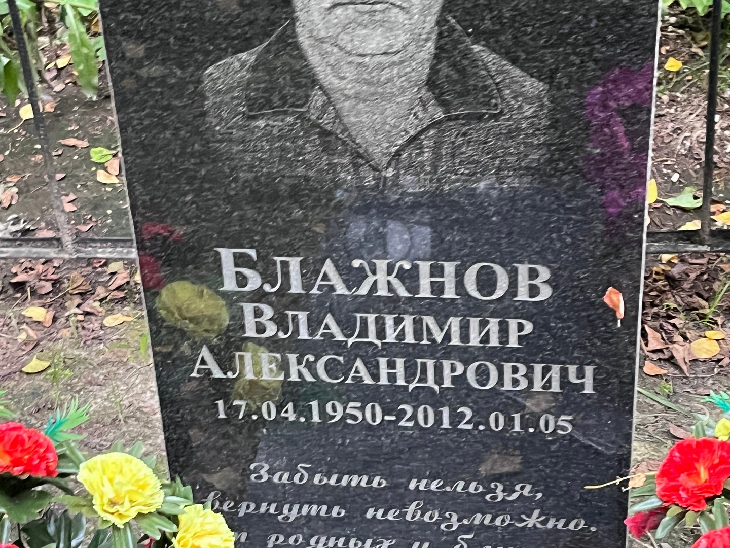 Блажнов