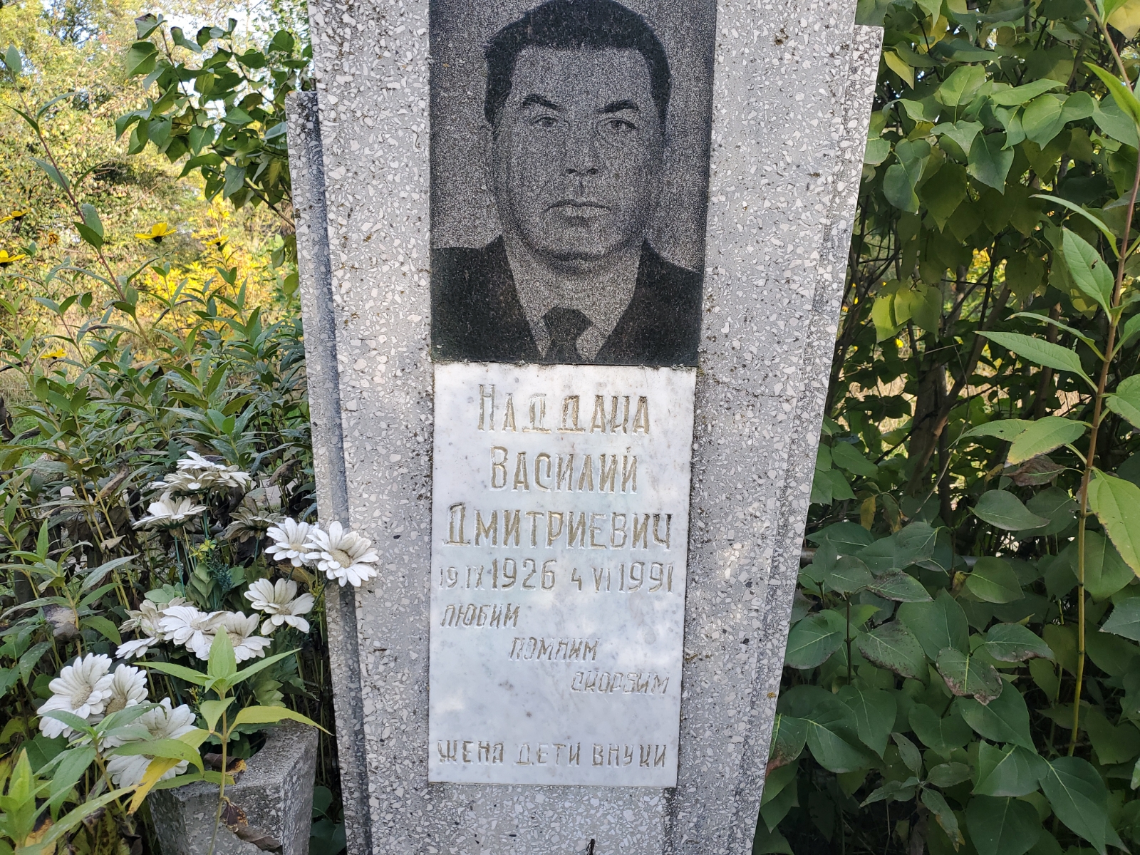 Наддака Василий Дмитриевич