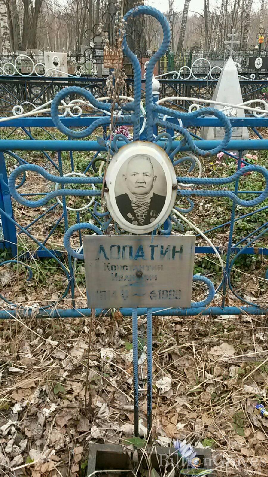 Лопатин Константин Иванович