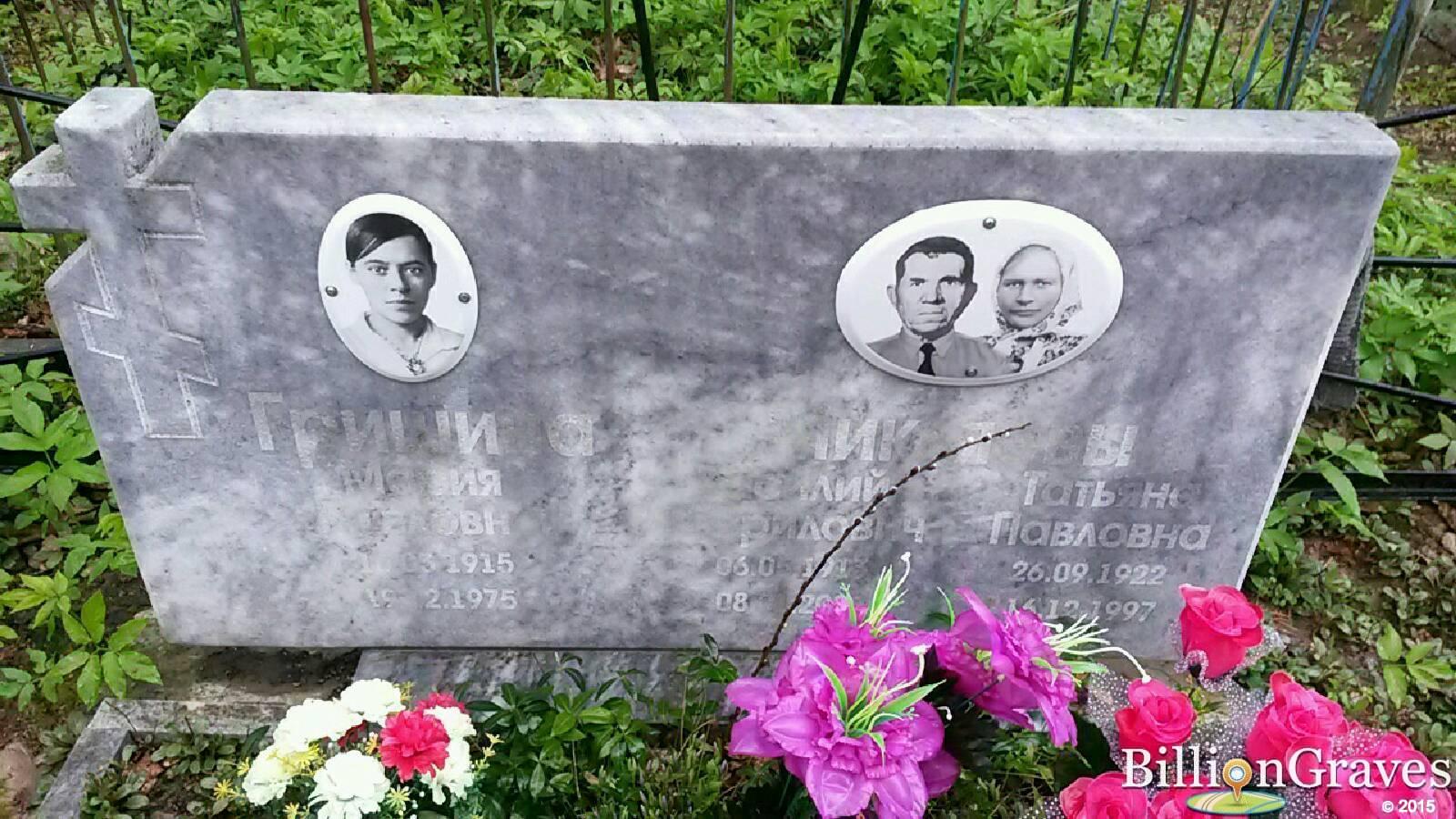 Гришина Мария Павловна