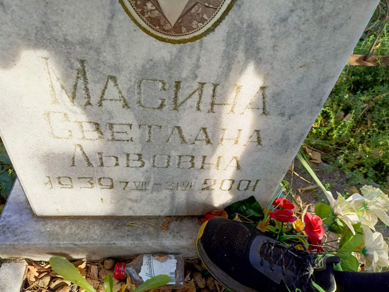 Масина