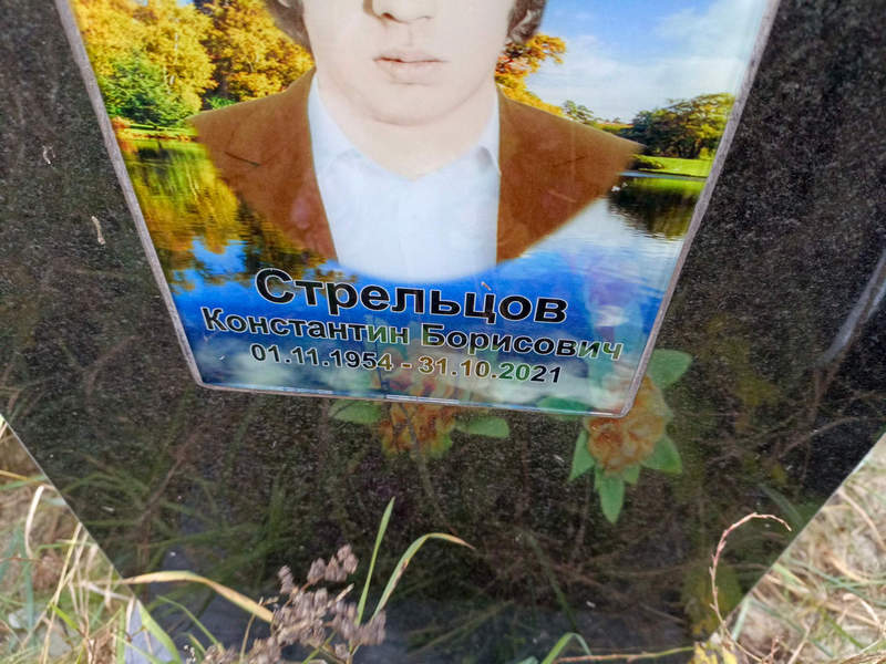 Стрельцов