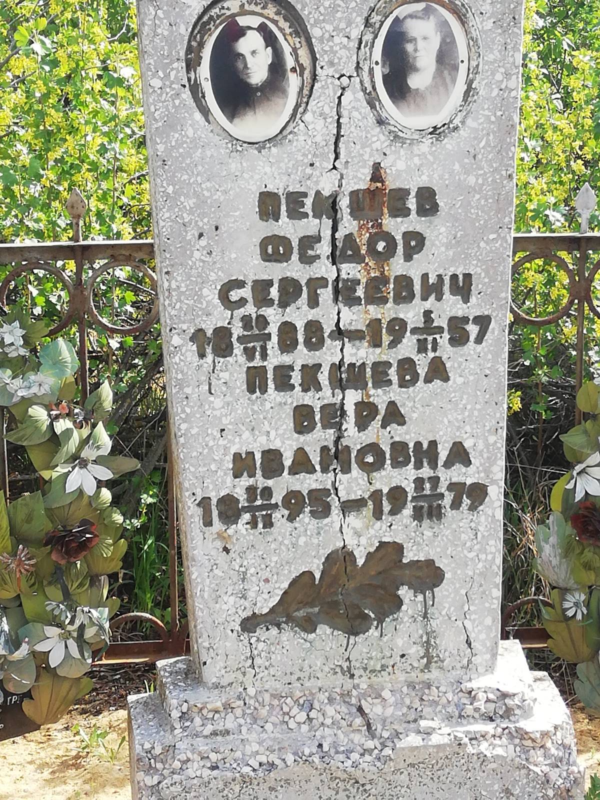 Пекшева Вера Ивановна