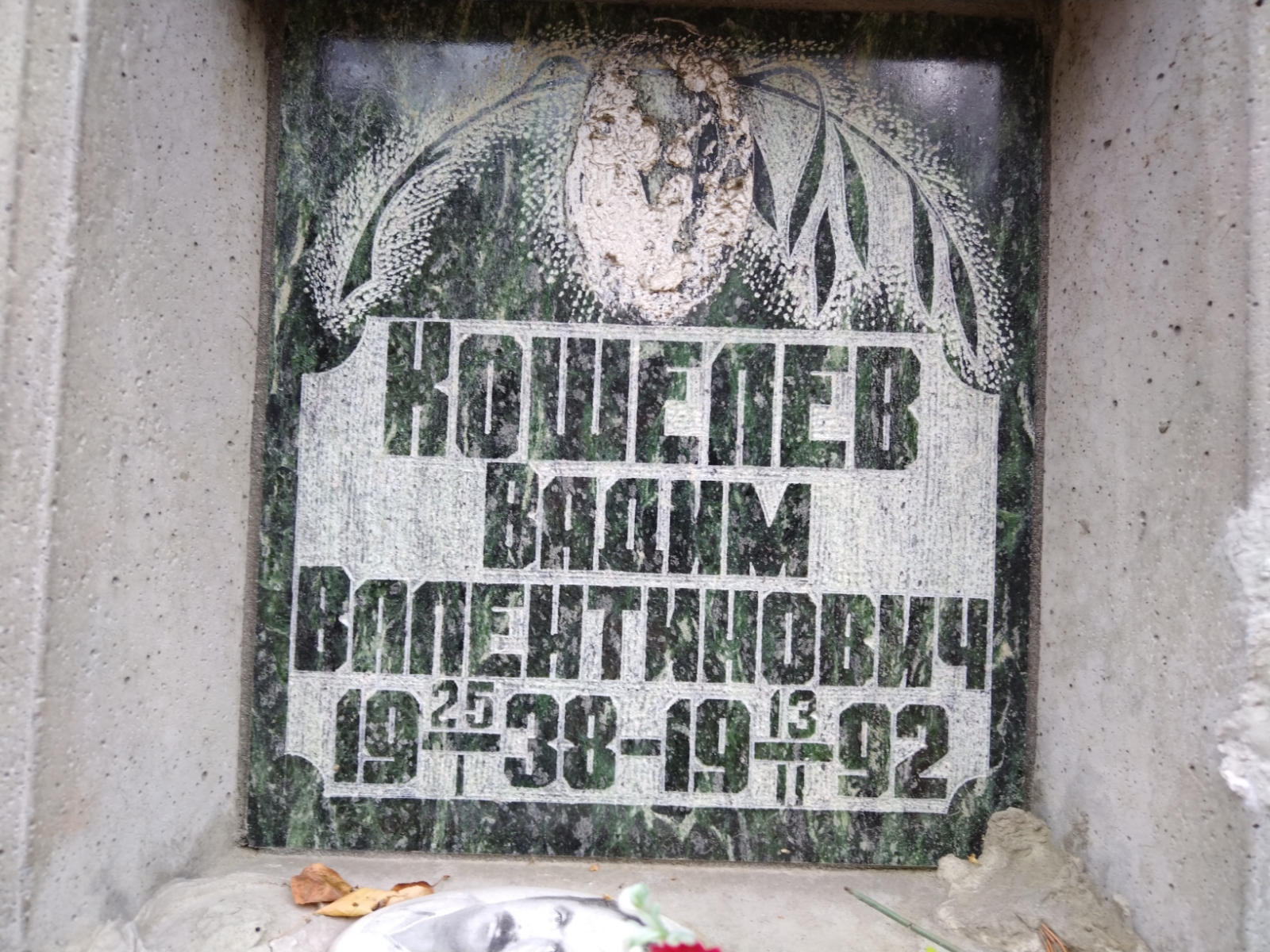 Кошелев Вадим Валентинович