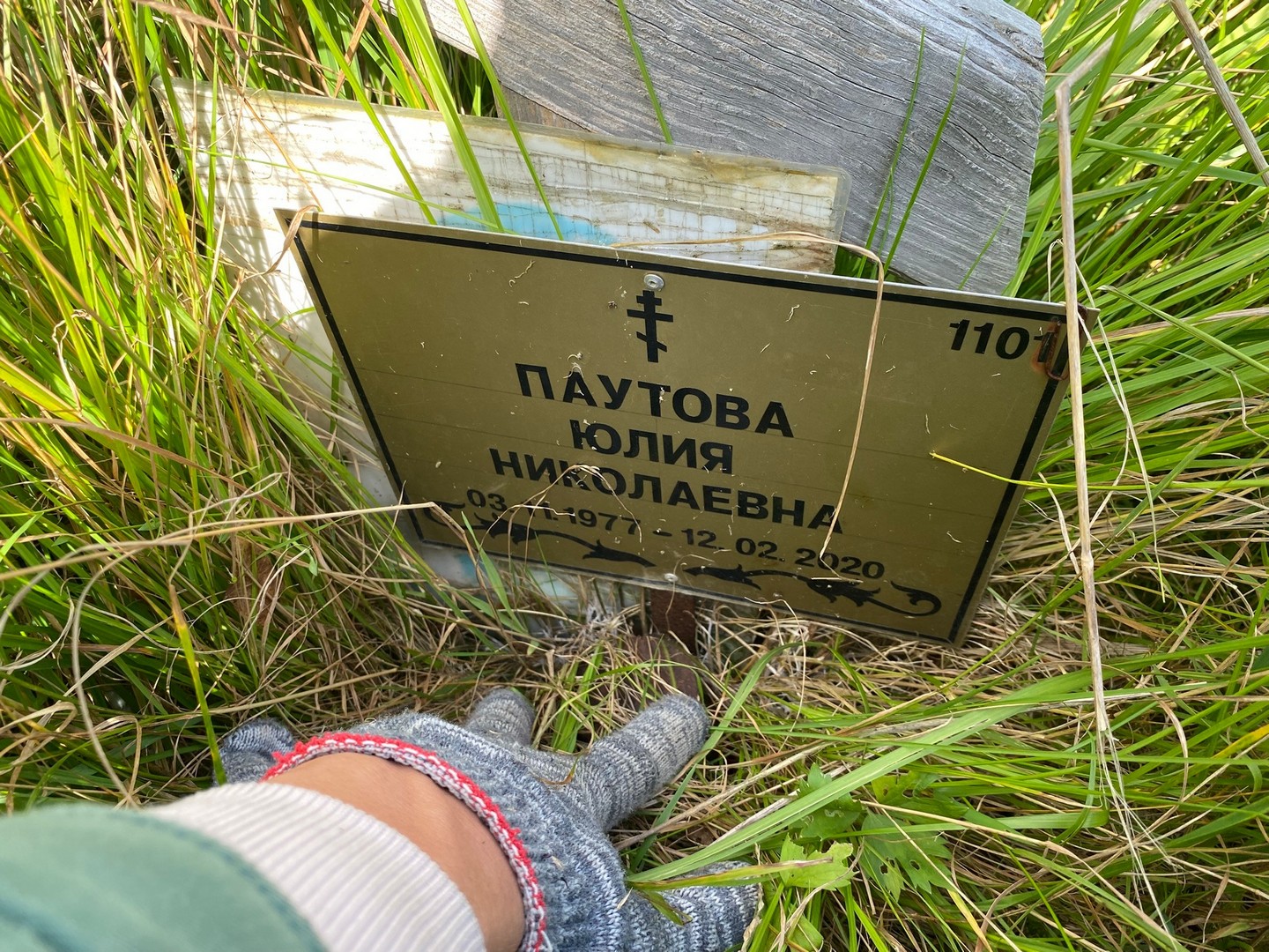 Паутова