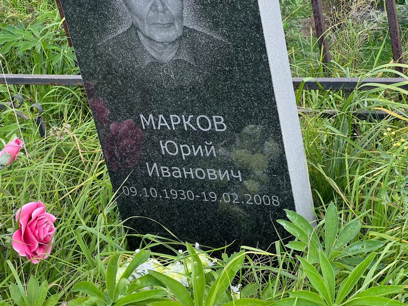 Марков
