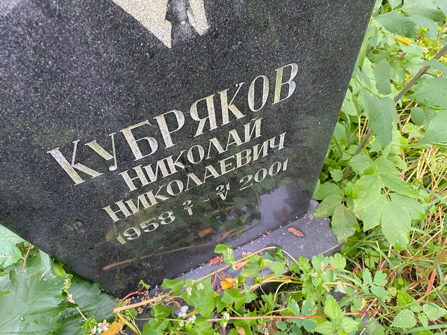 Кубряков