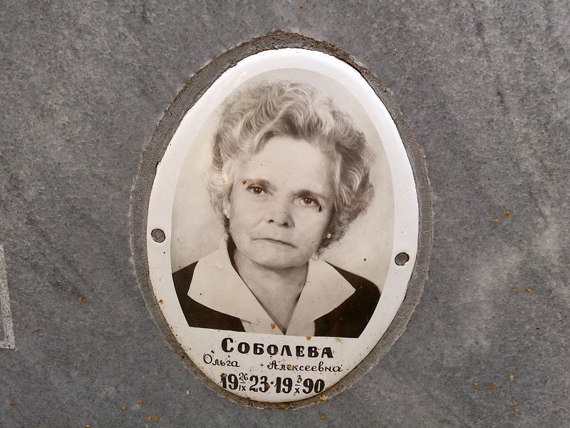 Соболева