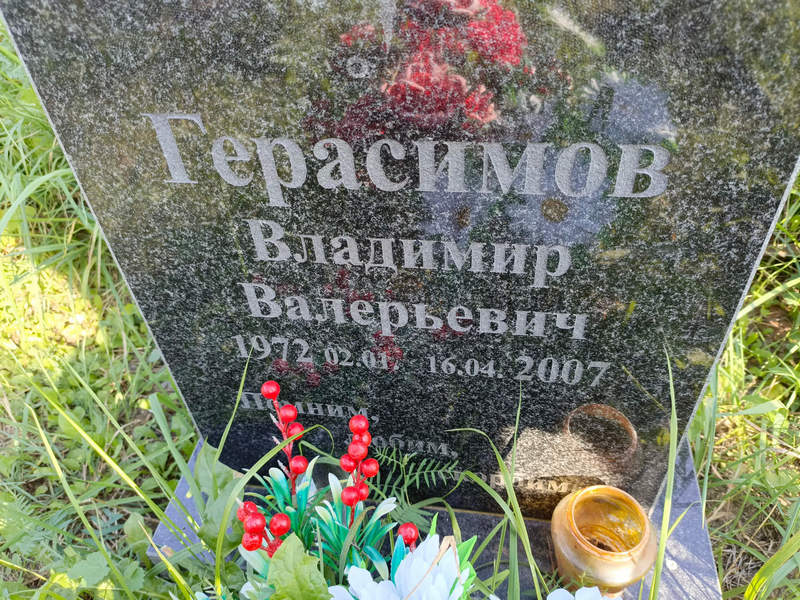 Герасимов