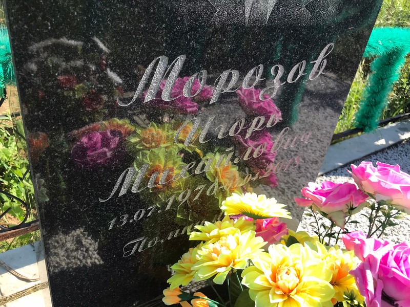 Морозов