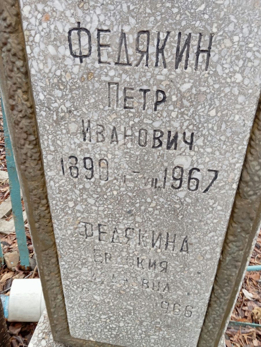 Сидоркин Валерий Алексеевич