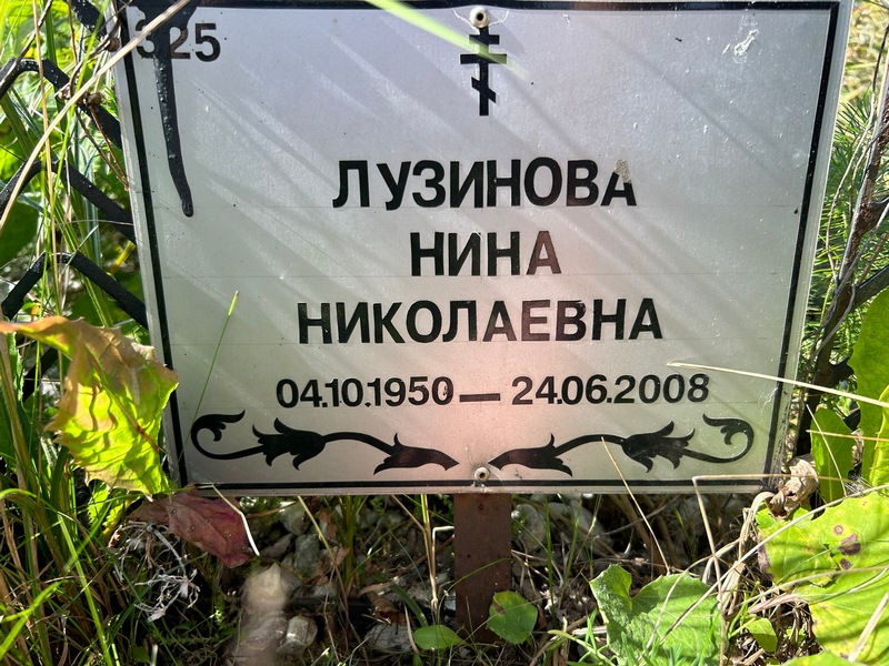 Лузинова