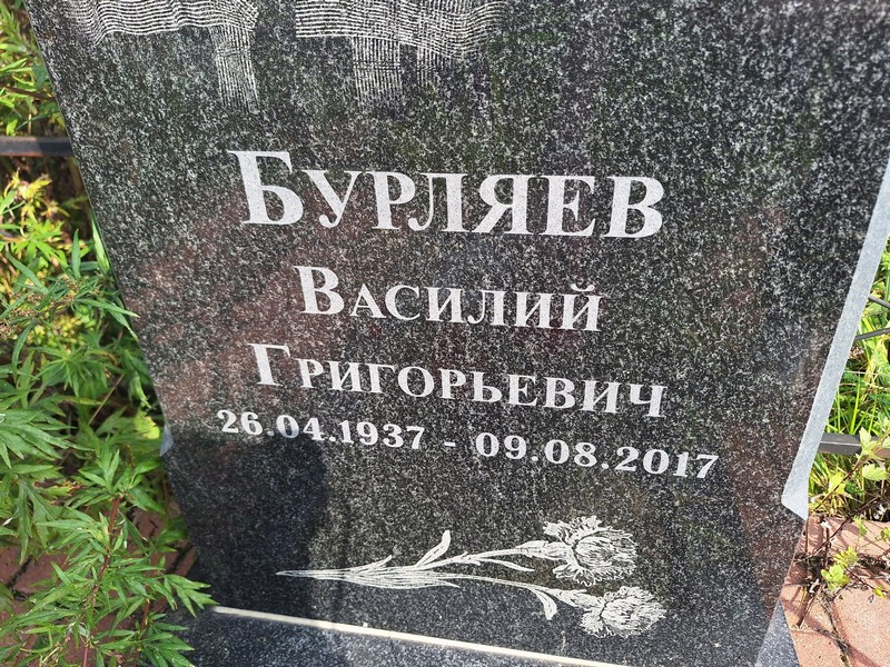 Бурляев