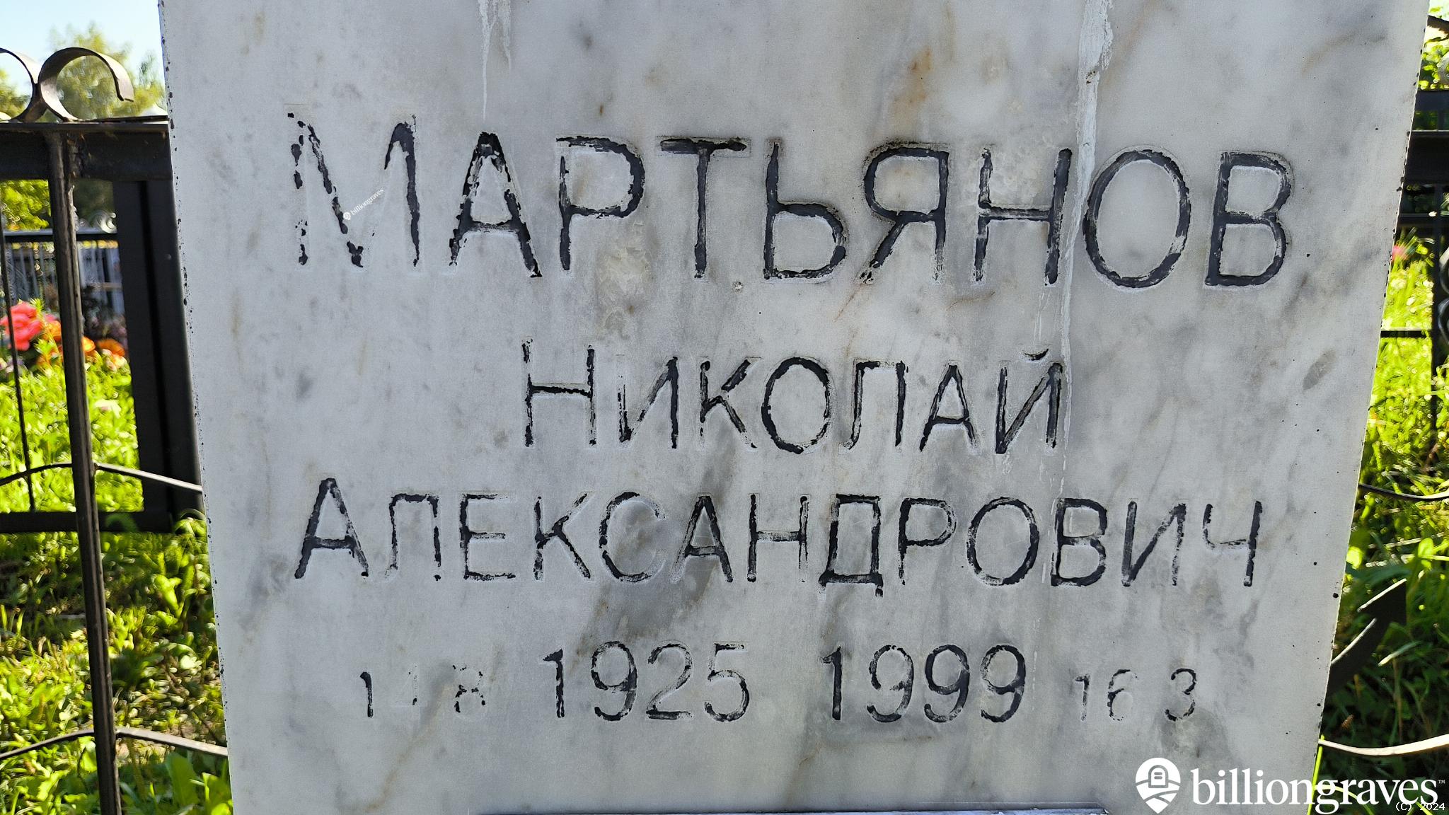 Мартьянова Анна Алексеевна
