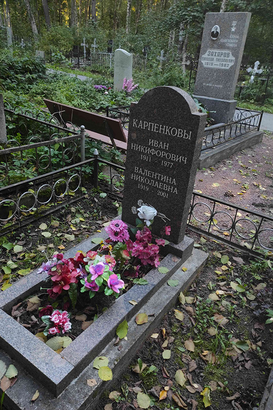 Карпенков Иван Никифорович