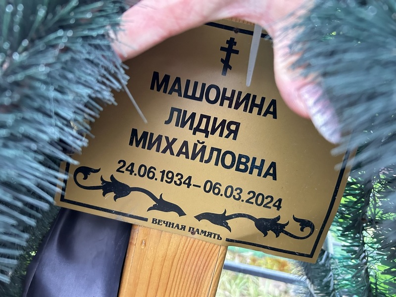 Машонина