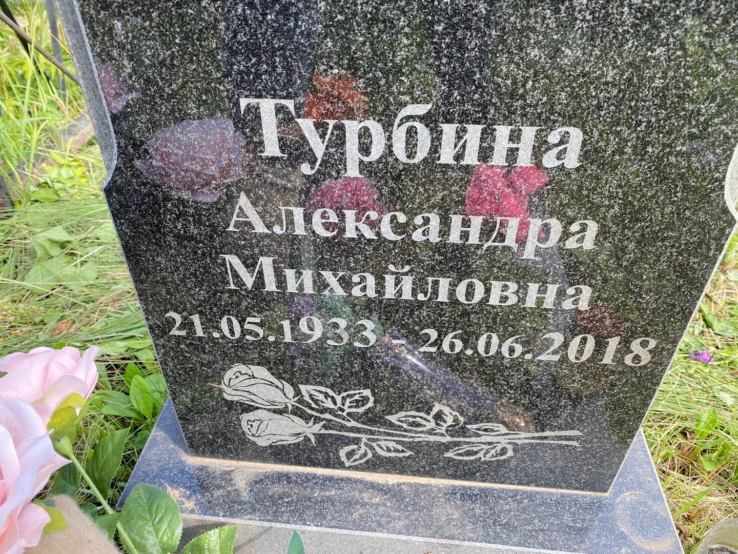 Турбина Александра Михайловна