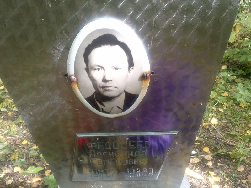 Федосеев
