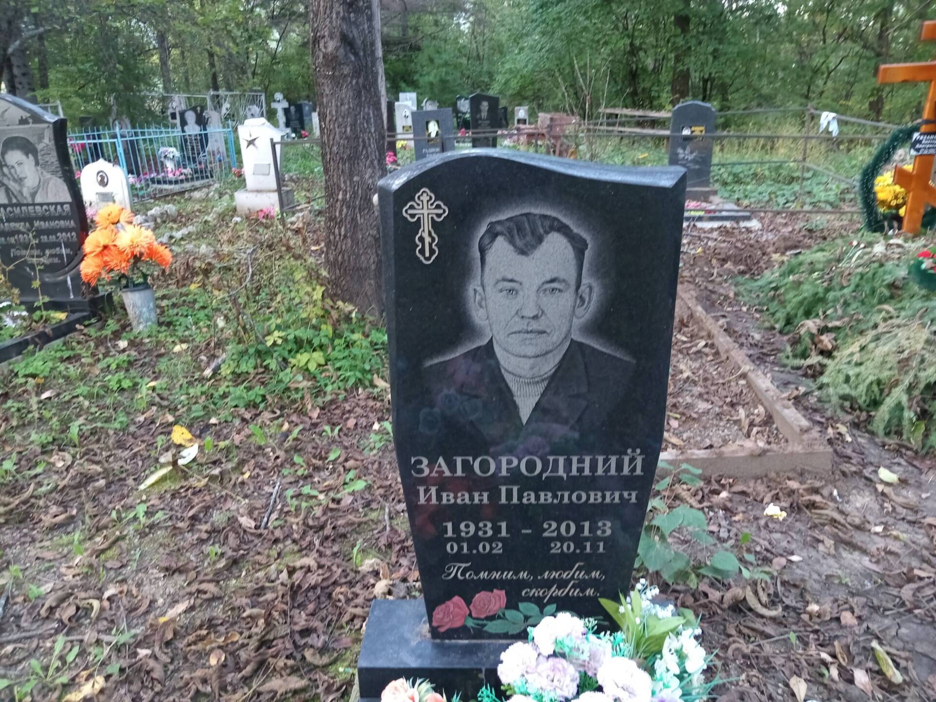 Загородний Иван Павлович