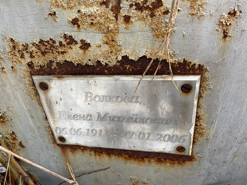 Волкова