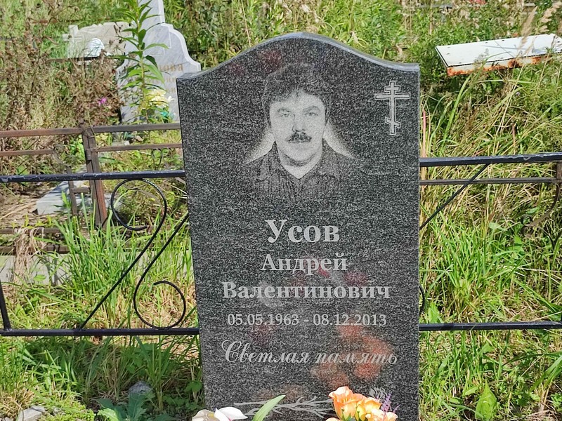 Усов