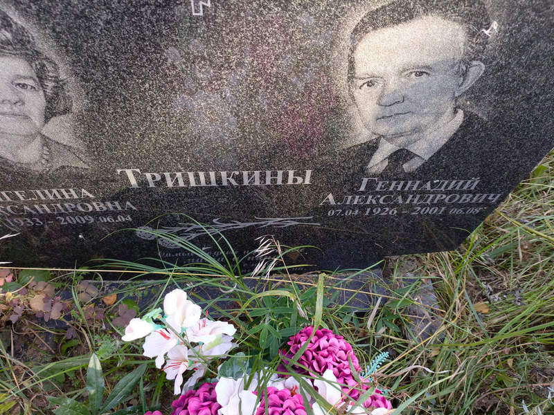 Ангелина Тришкина Александровна