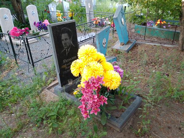 Яковлев Владимир Павлович