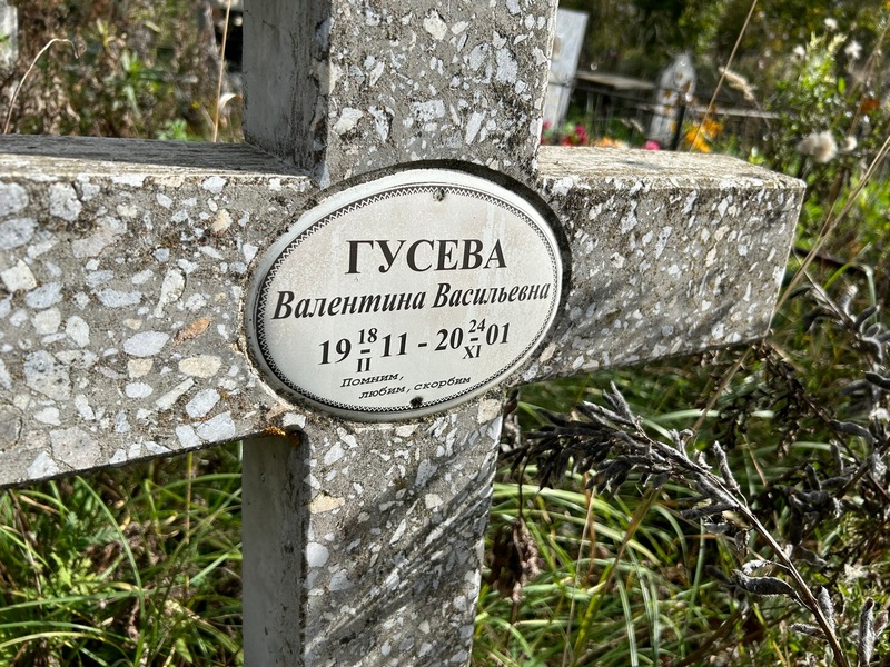 Гусева