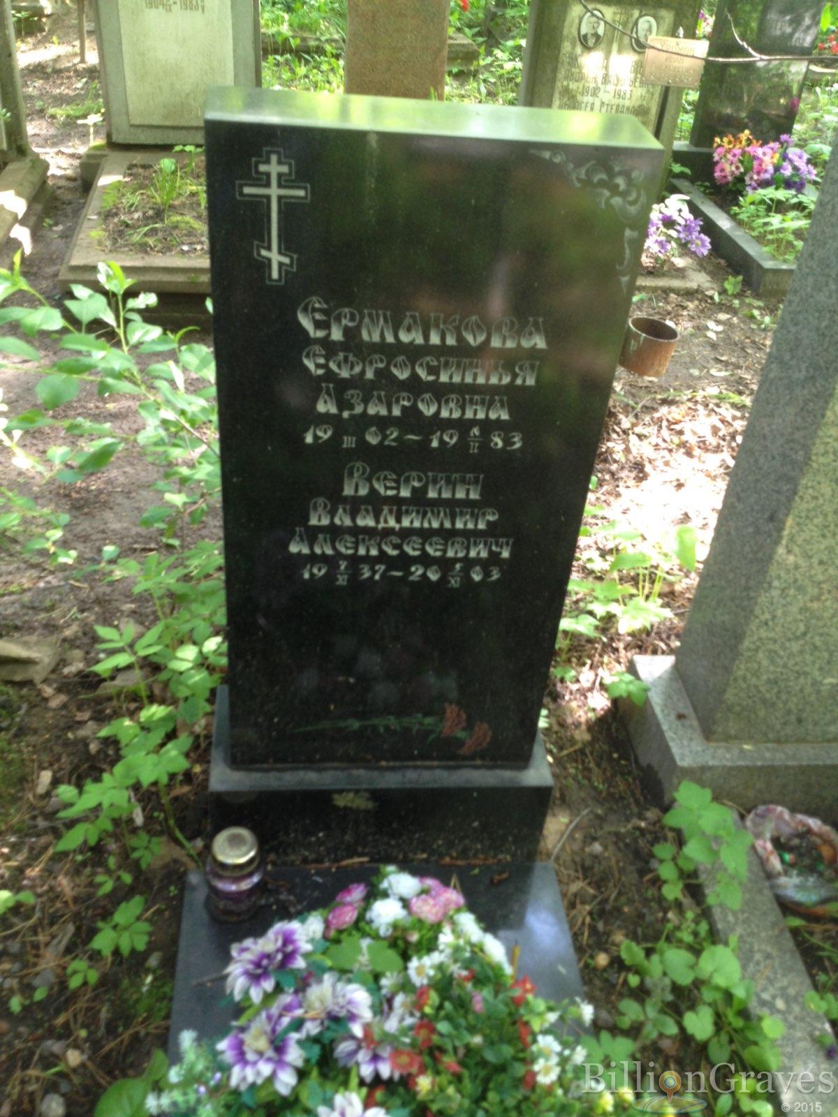 Верин Владимир Алексеевич