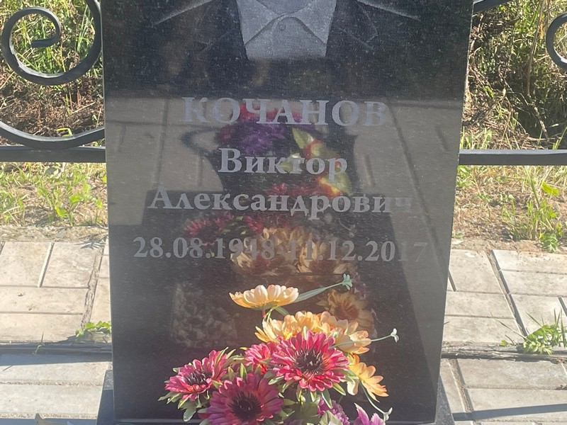 Кочанов