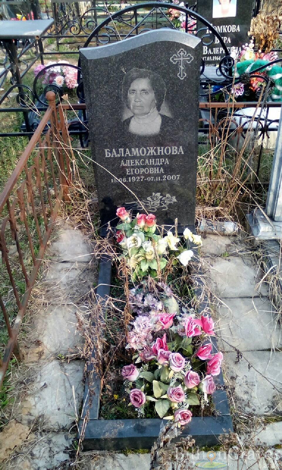 беламожнова александра егоровна