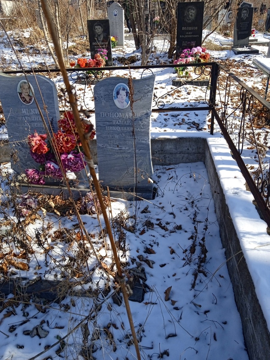 Пономарева Тамара Николаевна