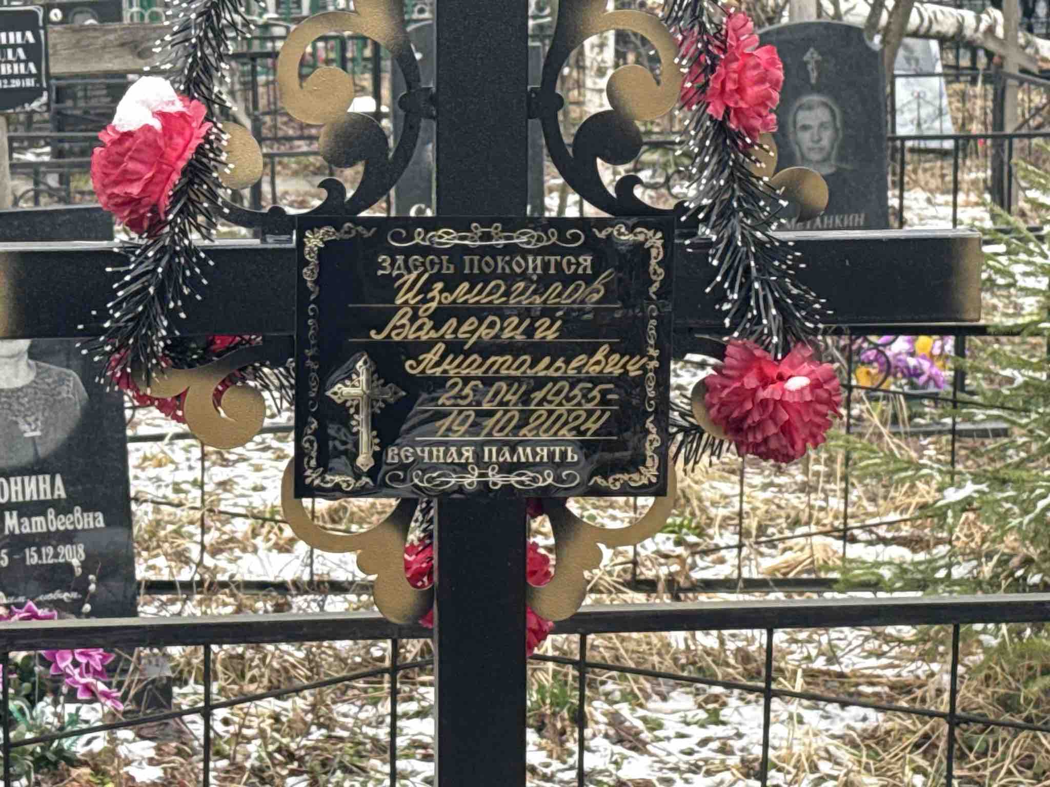 Измайлов Валерий Анатольевич