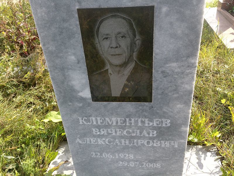 Клементьев
