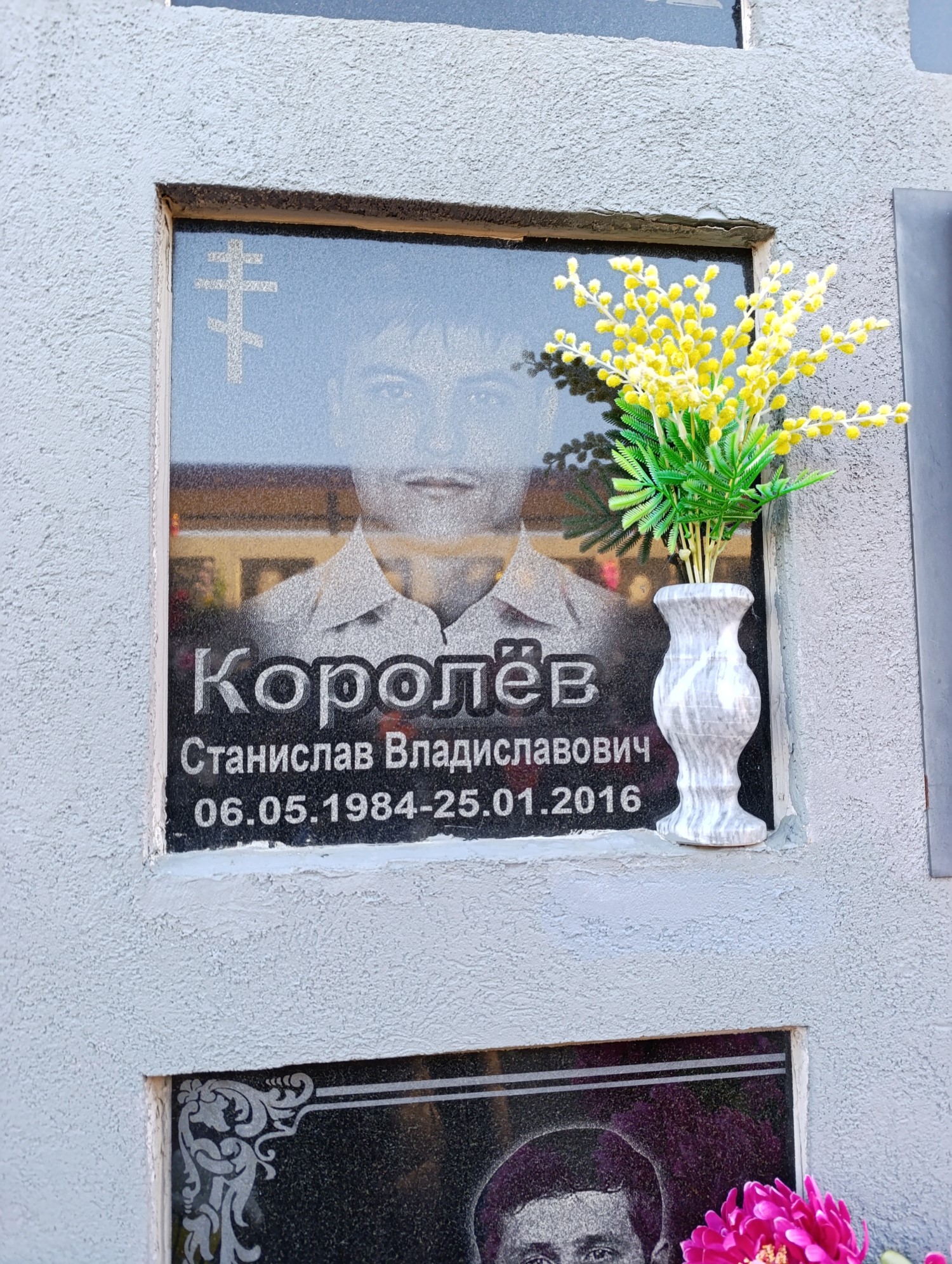 Королев Станислав Владиславович