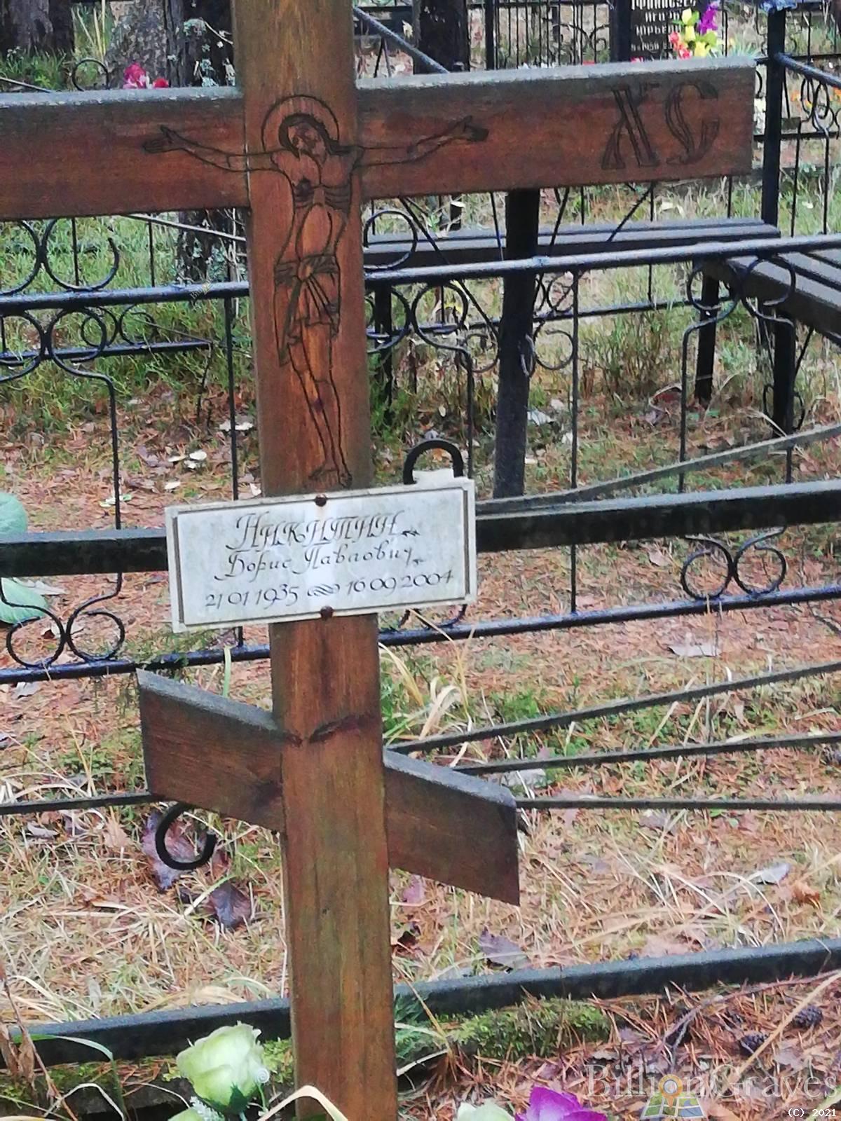 Никитин Борис Павлович