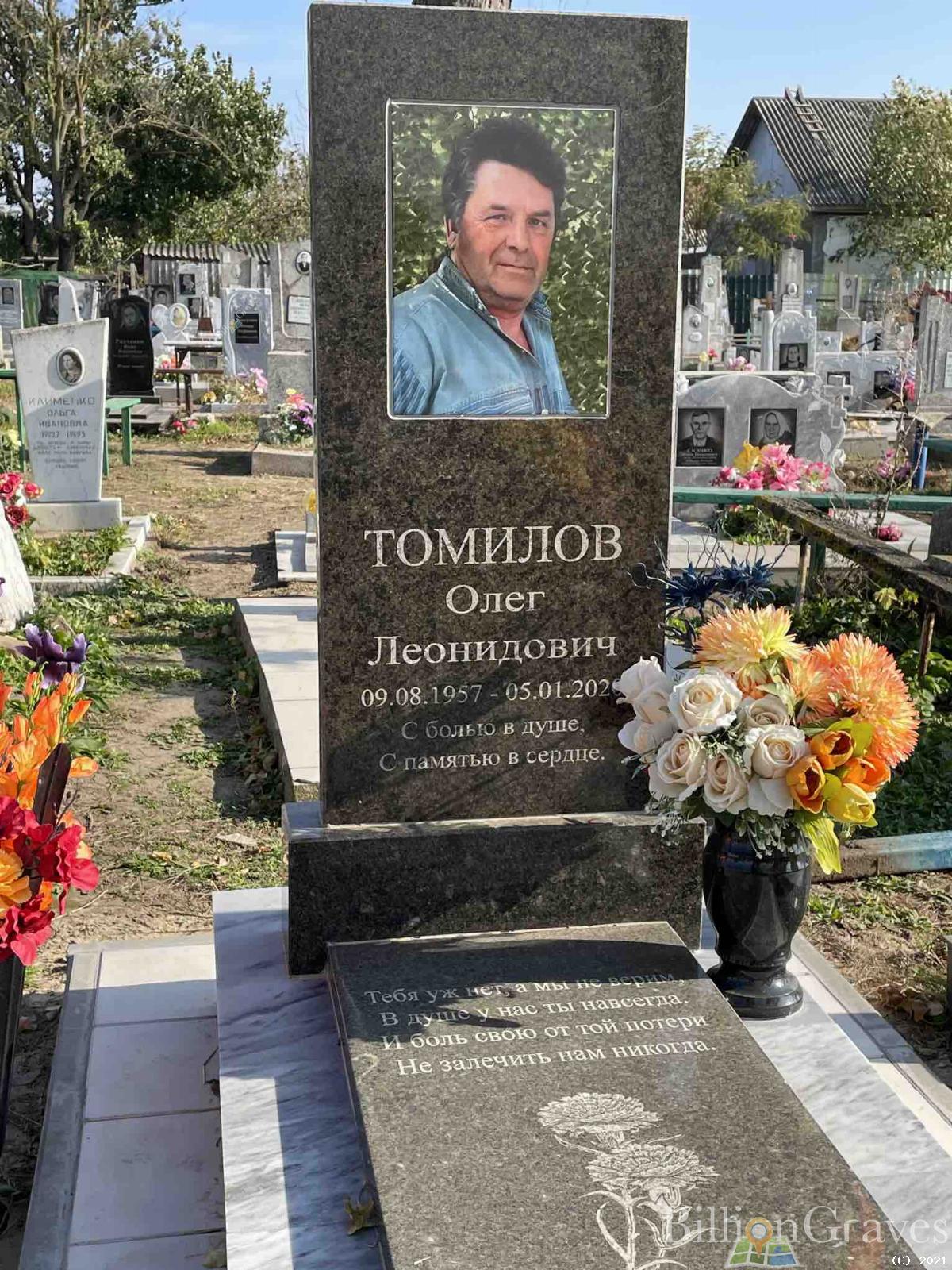 Томилов Олег Леонидович