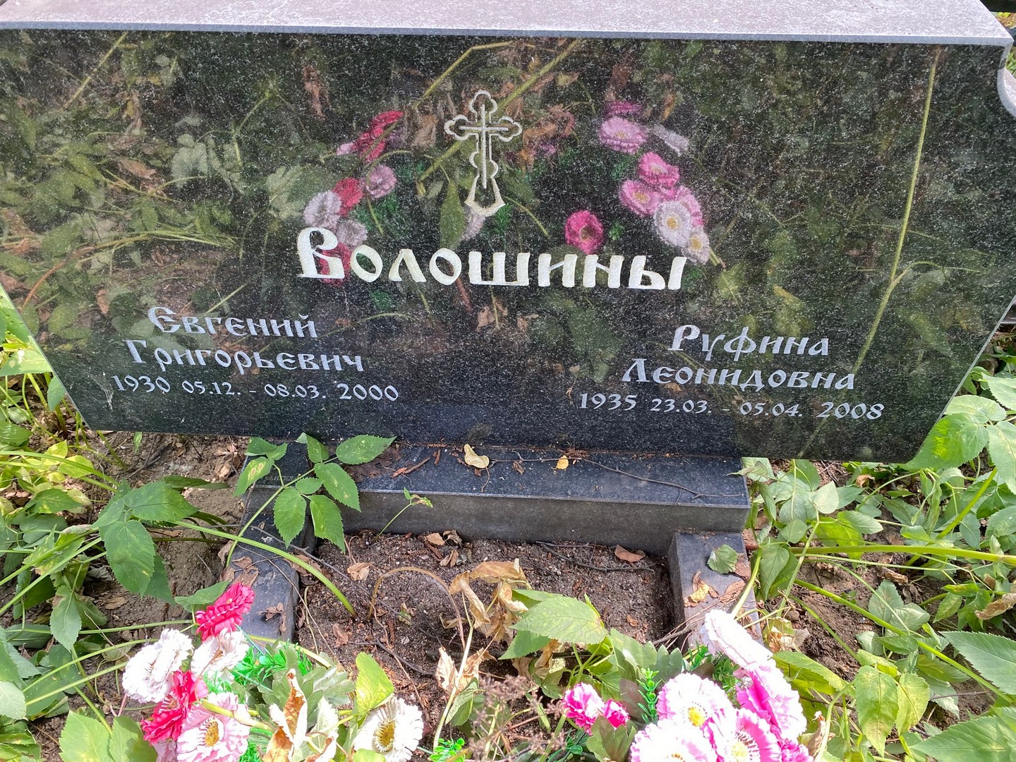 Волошин