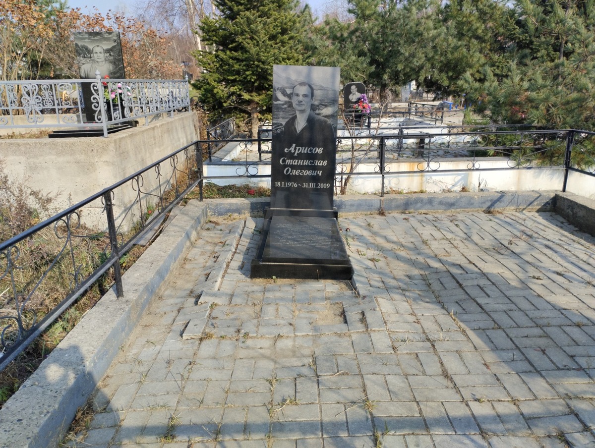 Арисов Станислав Олегович