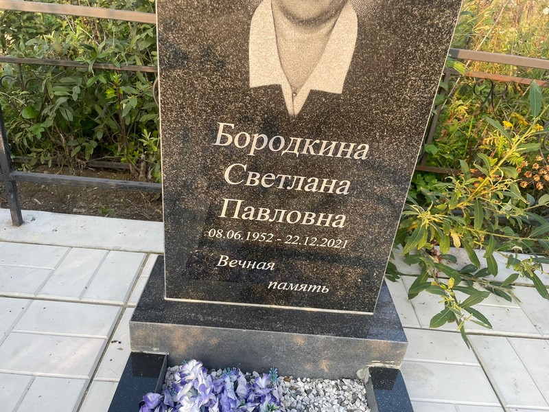 Бородкина