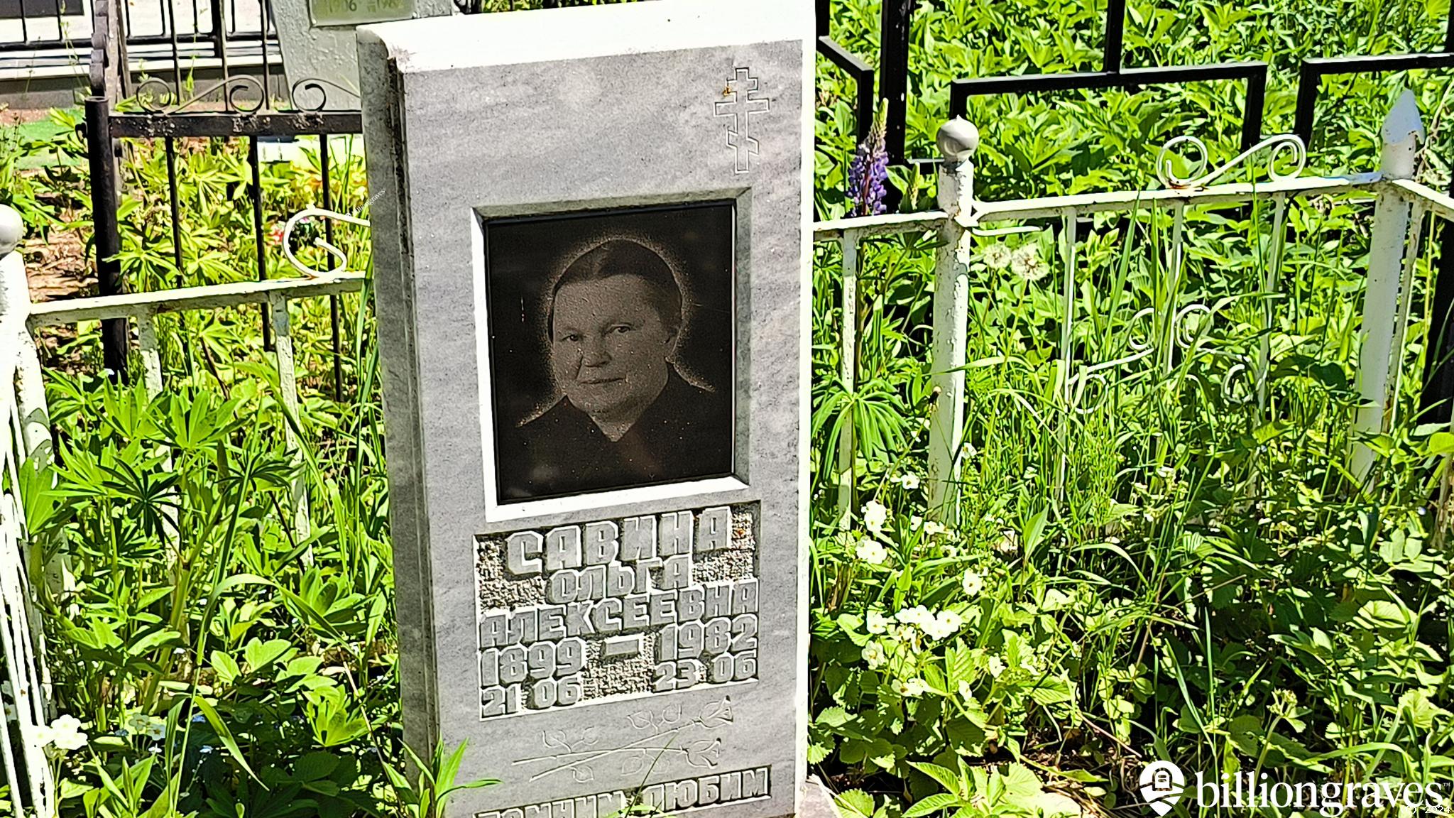 Савина Ольга Алексеевна