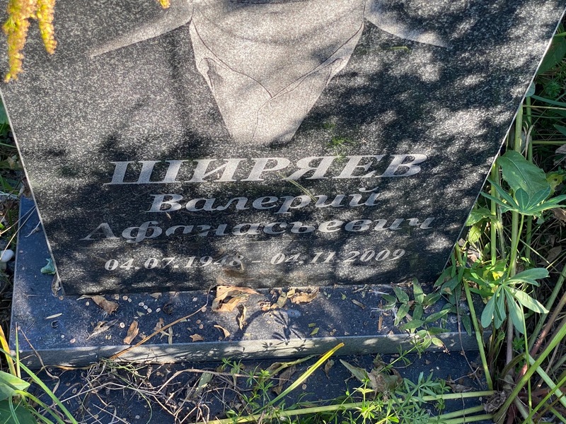 Ширяев