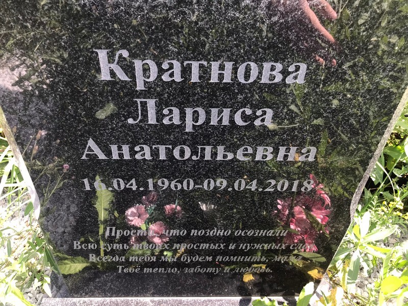 Кратнова