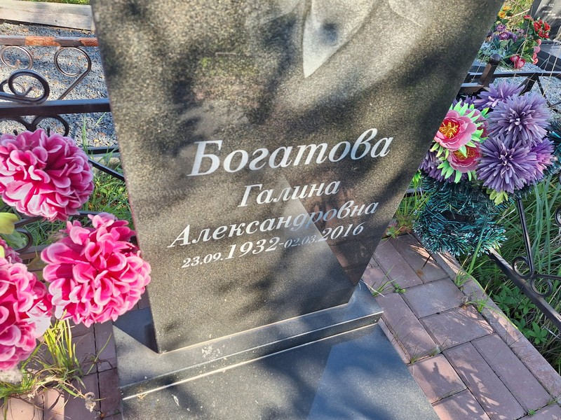 Богатова
