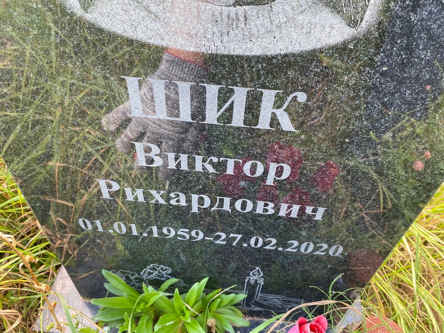 Шик