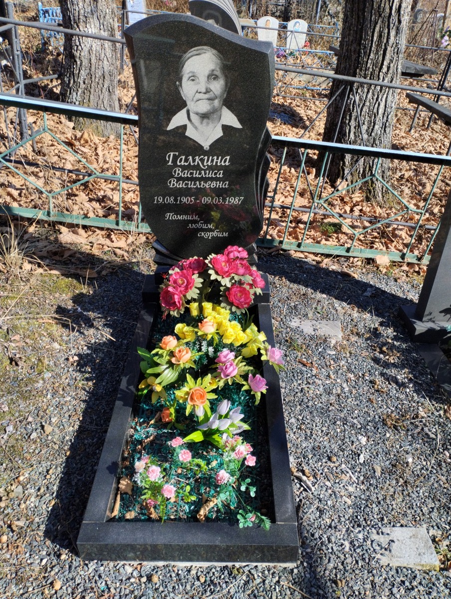Галкина Василиса Васильевна